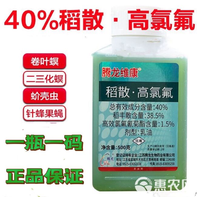 腾龙维康40%稻散高氯氟稻丰散杀虫剂