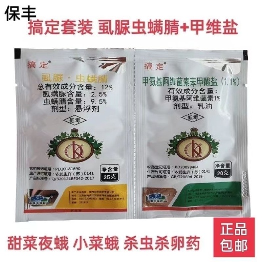 保丰搞定 12%虱脲虫螨腈甲维盐甜菜夜蛾菜蛾稻纵卷叶螟农药