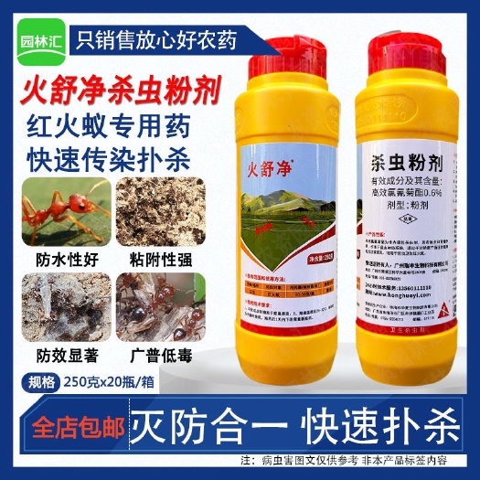 广州火舒净杀虫粉剂高效氯氰菊酯正品农田卫生用杀红火蚁粉剂撒施