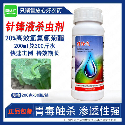 广州针锋液农药杀虫剂20%高效氯氟氰菊酯正品高含量菜青虫触杀药2
