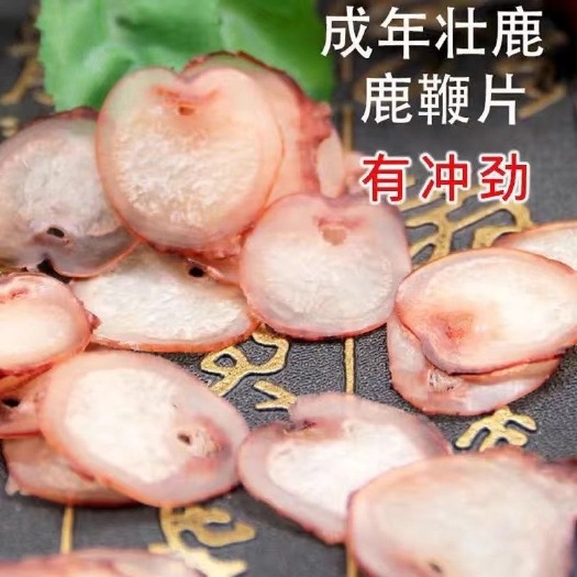 【鹿鞭片】吉林鹿茸鹿鞭片鹿茸片整支切片