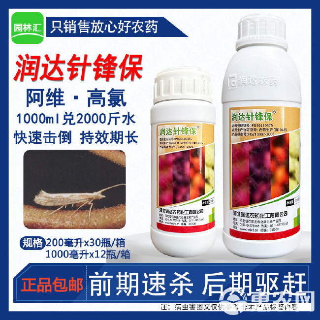 润达针锋保杀虫剂农药10%阿维高氯乳油剂甘蓝小菜蛾针锋保农用