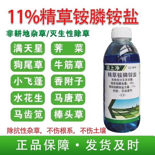 荥阳市精草铵磷铵盐正品牛筋草小飞蓬果园顽固性杂草抗性杂草剂封闭老牌