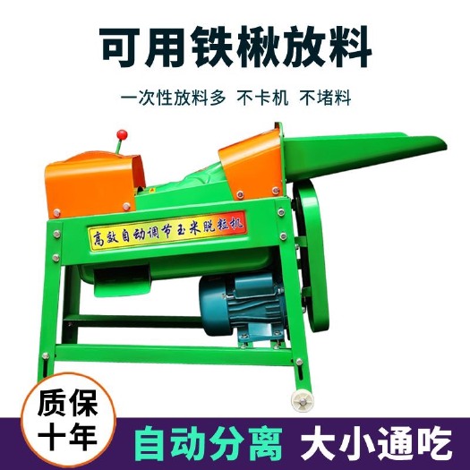 双峰县电动玉米脱粒机家用大小型打玉米机器全自动剥玉米器农用养殖