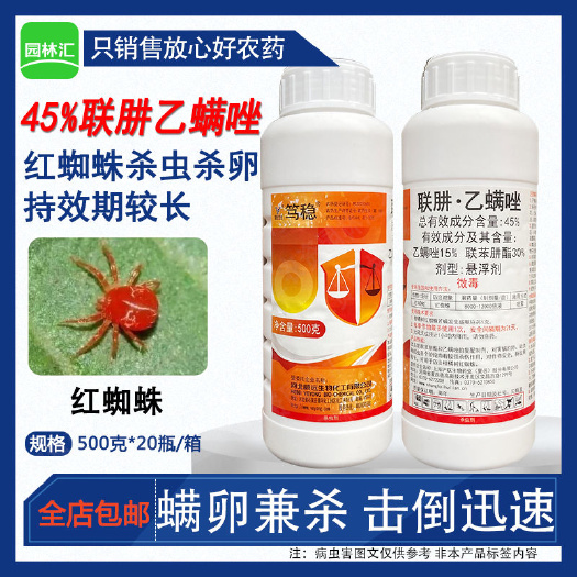 威远笃稳 45%联苯肼酯乙螨唑红蜘蛛专用杀螨剂杀虫剂柑橘树农