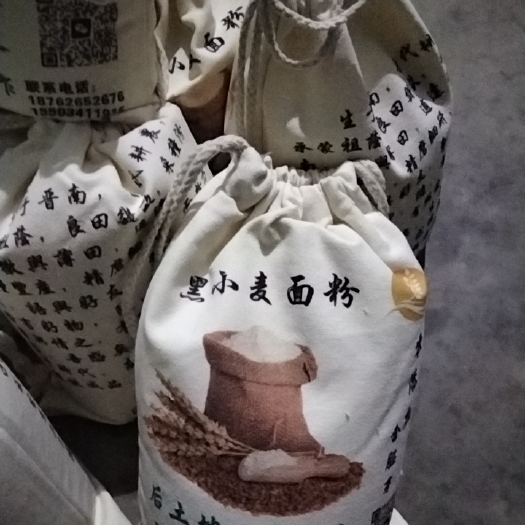 万荣县黑小麦面粉
