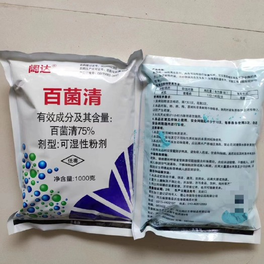郑州阔达百菌清75%黄瓜霜霉病杀菌剂
