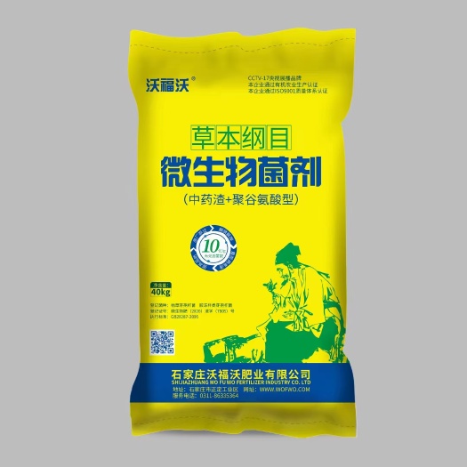 赵县微生物菌肥