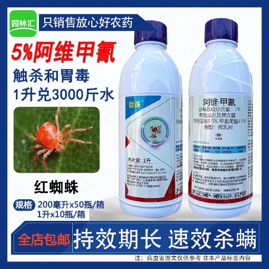 广州星牌劲诛老牌子5阿维菌素甲氰菊酯柑橘树红蜘蛛青岛产正品杀虫剂