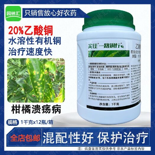 广州中迅20%乙酸铜杀菌剂实佳一路铜行柑橘溃疡病专用农药颗粒剂