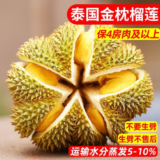 深圳【坏果包赔】泰国新鲜带壳一整个金枕榴莲3-6.9斤皮薄肉