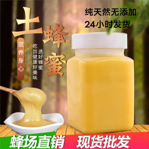 南阳云南土蜂蜜一手货源支持一件代发包邮售后无忧