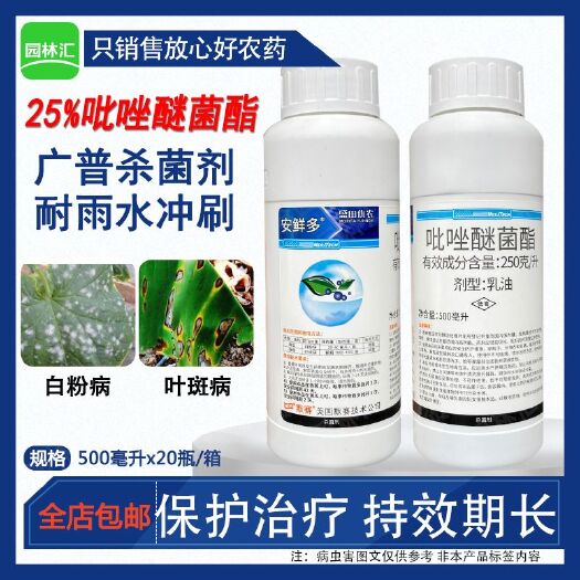 广州美国农药默赛安鲜多吡唑醚菌酯白粉病叶斑病正品杀菌剂500