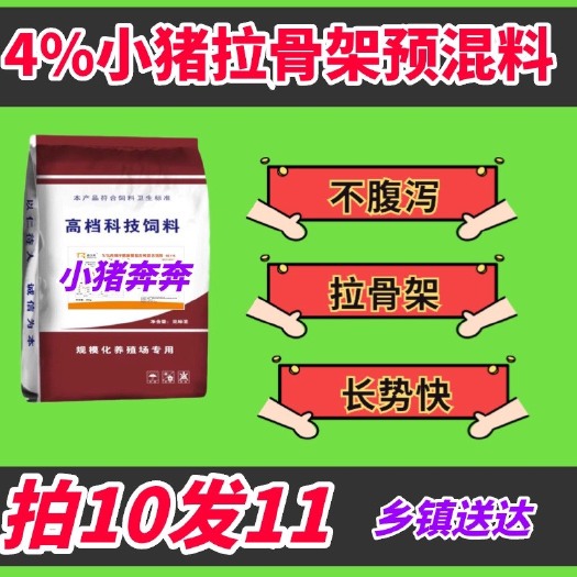 郑州4%小猪复合强化高氨基酸维生素预混料猪用仔猪中猪大猪增重大速