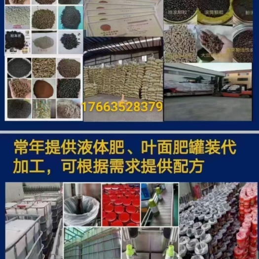 高唐县菌肥 有机肥 液体肥 叶面肥 中微量 大量元素水溶肥黄腐酸钾