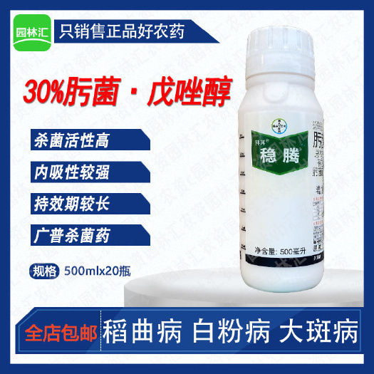 德国拜耳稳腾30%肟菌戊唑醇纹枯病赤霉锈病杀菌