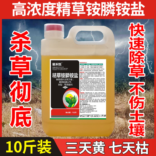 宿迁10斤装精草铵膦铵盐除草剂果园荒地牛筋草小飞蓬专用杀草剂