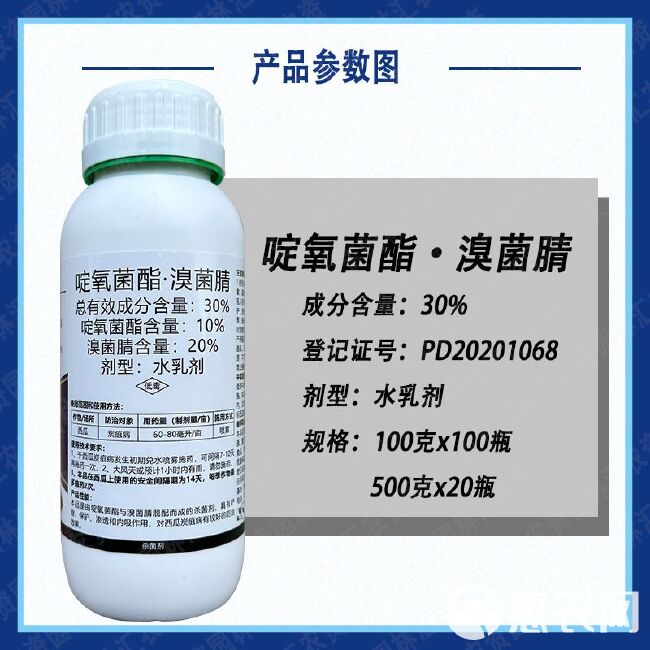 实佳侦炭30%啶氧菌酯 溴菌腈正牌杀菌剂西瓜炭疽病专用农药水