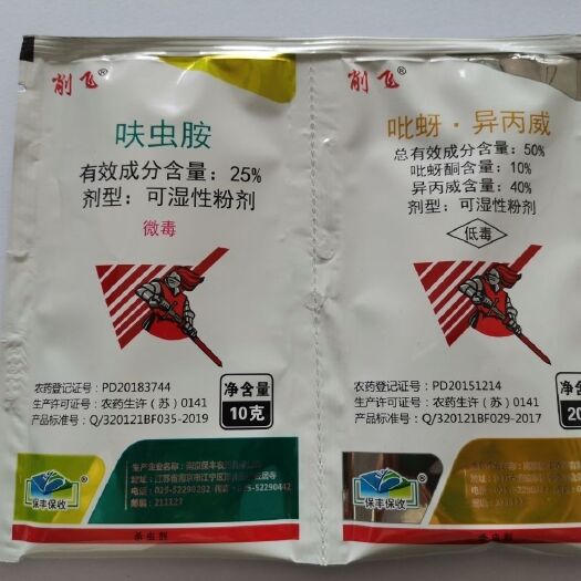 兰陵县保丰削飞农药25%呋虫胺50%吡蚜酮异丙威蔬菜果树花卉飞虱蓟