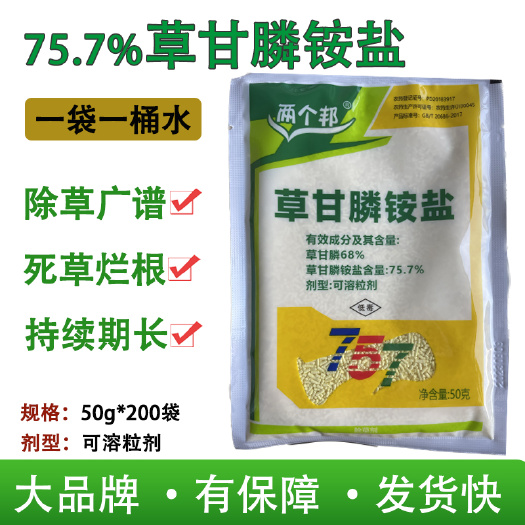 荥阳市草甘膦高含量草干林草I甘麟草甘磷草干麟一扫光老牌子除草剂农药