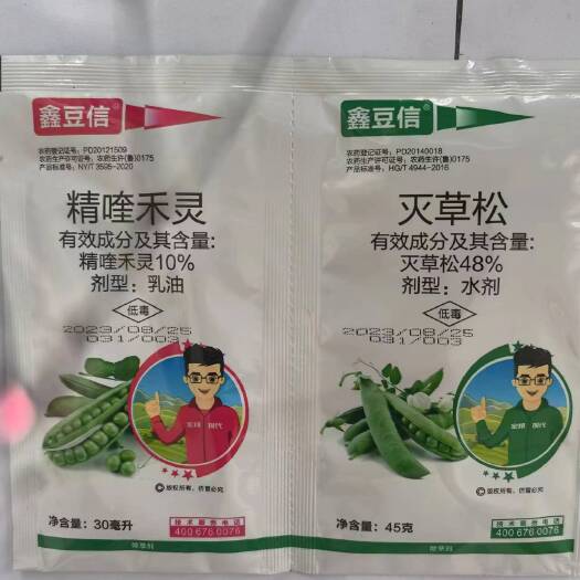 苍溪县鑫豆信 精喹禾灵.灭草松 大豆苗后除草剂农药