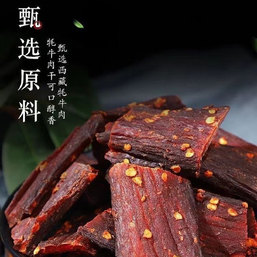 项城市牦牛肉干风干牛肉干特产五香 香辣休闲小零食包邮零售批发
