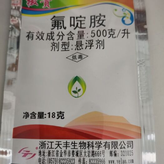 兰陵县天丰农药椒贵50%氟啶胺辣椒疫病灰霉病烂枝子烂叶子18克一桶