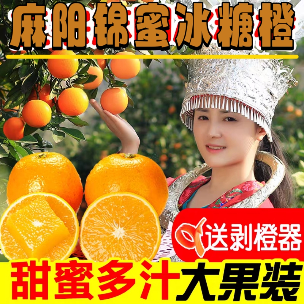 纯甜湖南麻阳锦蜜甜橙冰糖橙水果橙子果园直发一件代发小额批发