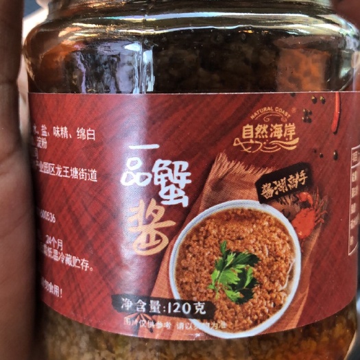 蟹酱，公司最新研发成功蟹子酱，纯蟹肉制作而成，全国寻求合作伙