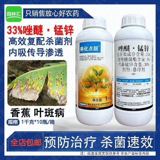 广州燕化点靓农药吡唑醚菌酯代森锰锌杀菌剂香蕉叶斑病唑醚锰锌农药
