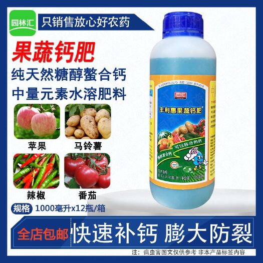 广州丰利惠果蔬钙肥 天然糖醇螯合钙中量元素水溶叶面肥补钙防裂膨大