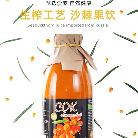 黑河俄罗斯沙棘原浆果汁