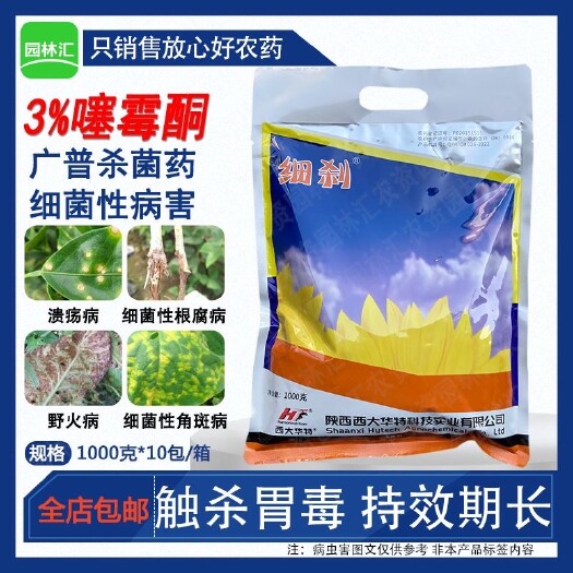 西大华特细刹3%噻霉酮火龙果疮痂病溃疡病三七细菌性根腐病杀菌