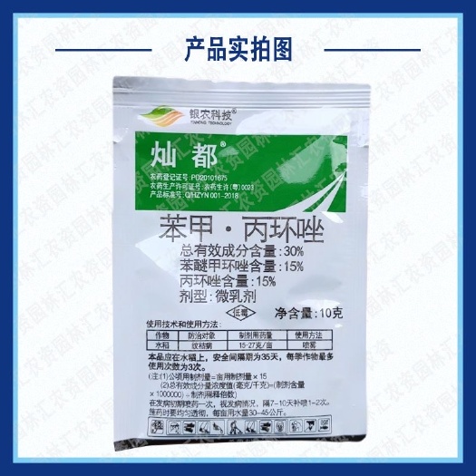 广州银农灿都30%苯醚甲环唑丙环唑农药杀菌剂水稻纹枯病广谱复配杀