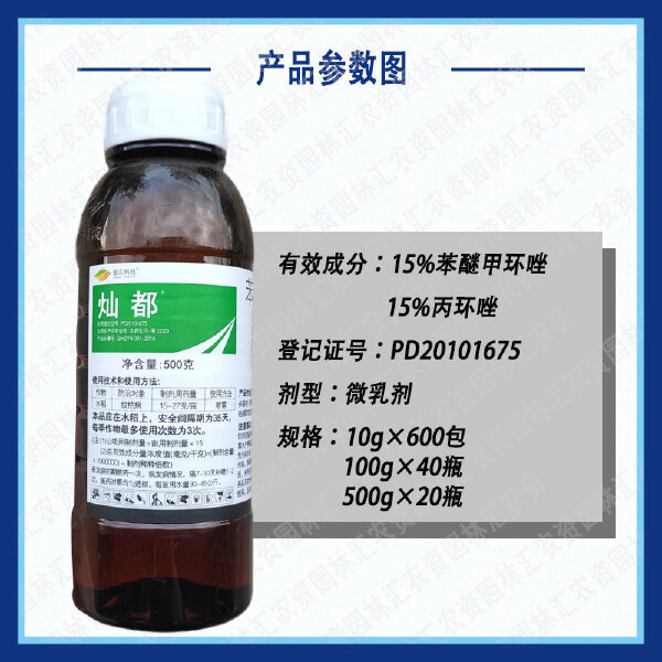 银农灿都30%苯醚甲环唑丙环唑农药杀菌剂水稻纹枯病广谱复配杀