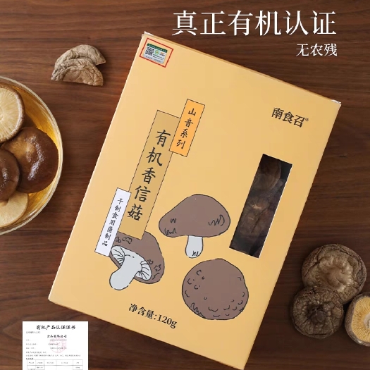 瑞安市香信菇