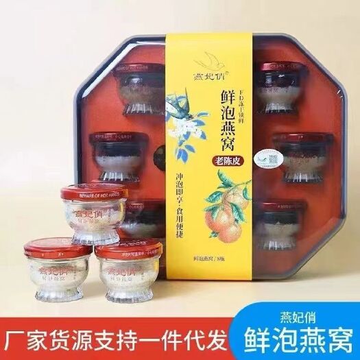 亳州燕妃俏老陈皮冻干碗装即泡速滋补品鲜泡燕窝礼盒