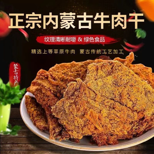 周口（促销3天）牛肉干内手撕风干五香麻辣酱牛肉干户外零食批发包邮