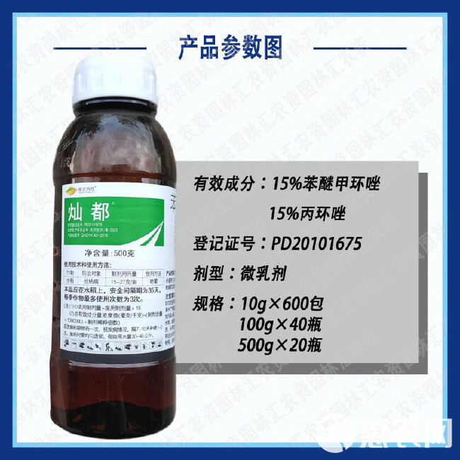 银农灿都30%苯醚甲环唑丙环唑农药杀菌剂水稻纹枯病广谱复配杀