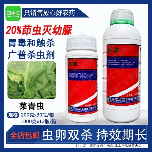 广州真格异军正品 茚虫威灭幼脲 农药杀虫剂菜青虫广谱杀虫剂杀虫杀