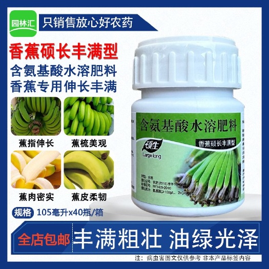硕生香蕉专用叶面肥香蕉拉长膨大水溶肥硕长丰满型拉长剂壮大翠绿