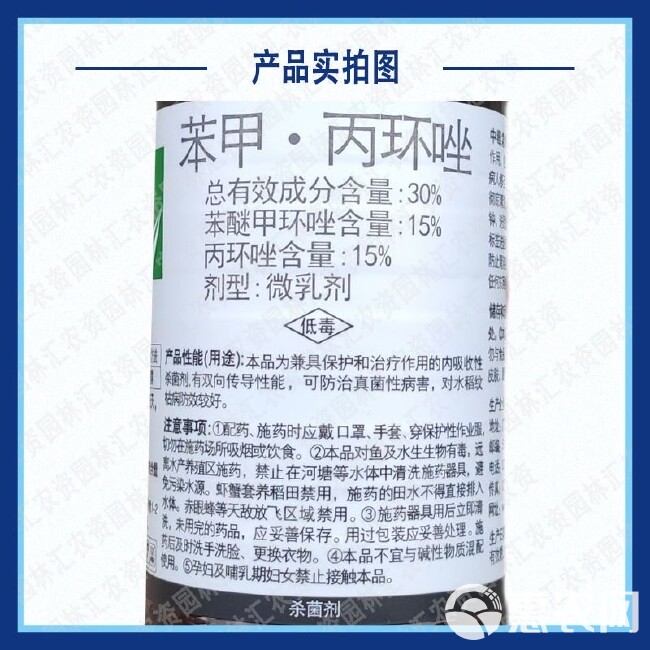 银农灿都30%苯醚甲环唑丙环唑农药杀菌剂水稻纹枯病广谱复配杀