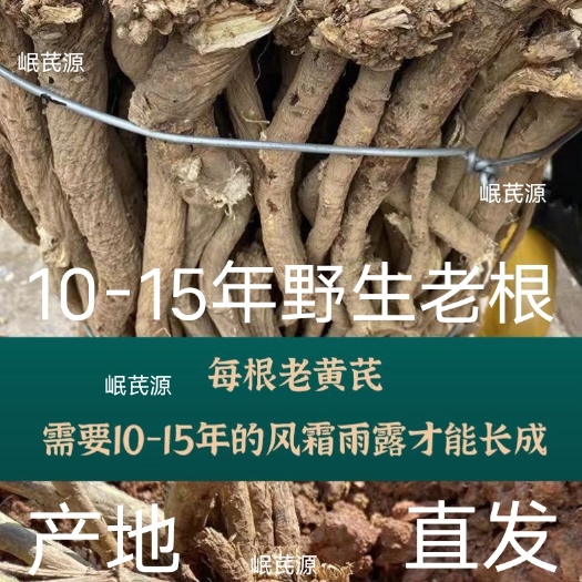 优质黄芪/黄芪无硫 质量保证  诚信经营甘肃岷县产地直销