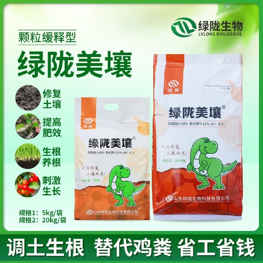 诸城市绿陇美壤腐植酸钾改土调酸碱生根肥提高肥效缓释肥含腐殖酸水溶肥