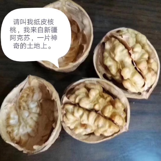 阿克苏市薄皮核桃