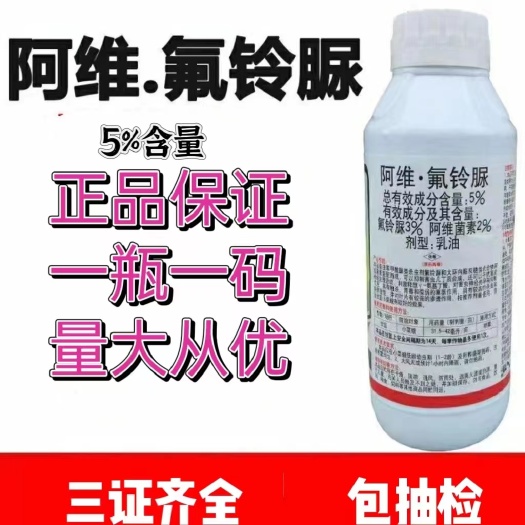 阳谷县农药5%阿维氟铃脲甘蓝小菜蛾杀虫剂