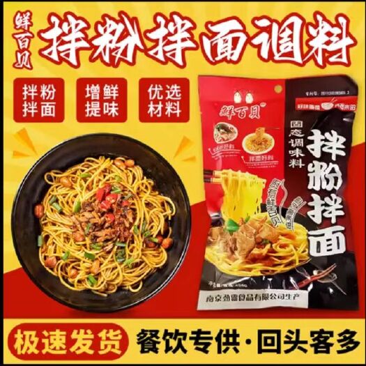鲜百贝拌粉拌面调味料454g南昌特色调料增鲜增香拌粉面王固态
