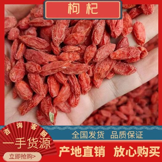 西宁青海枸杞  青海柴达木精选红枸杞产地直发
