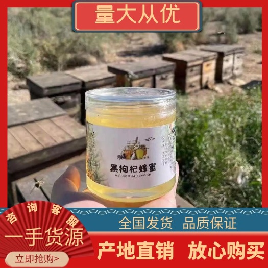 枸杞蜜  青海枸杞蜂蜜