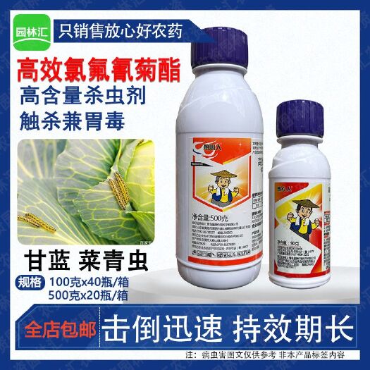 广州热心人20%高效氯氟氰菊酯菜青虫杀虫剂地灌喷雾专用正牌农药包